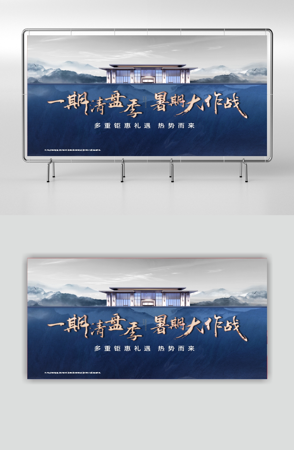高端山水房地产展板海报素材