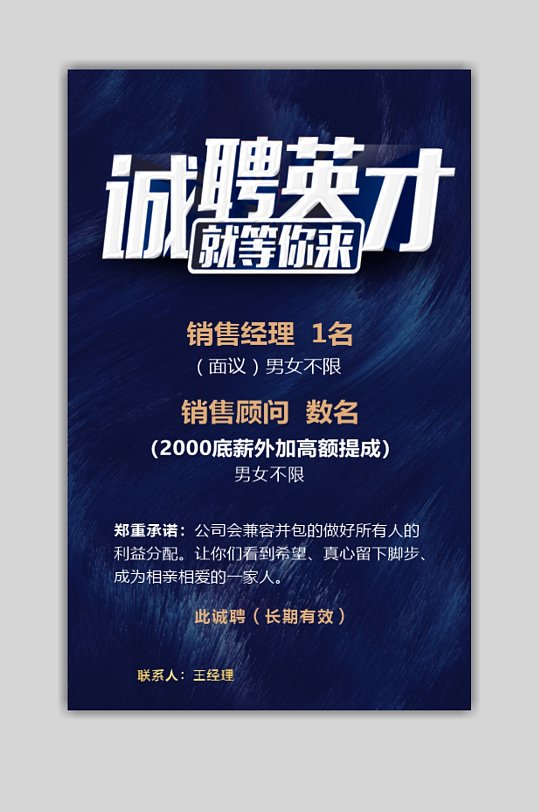 高端蓝色房地产销售招聘海报