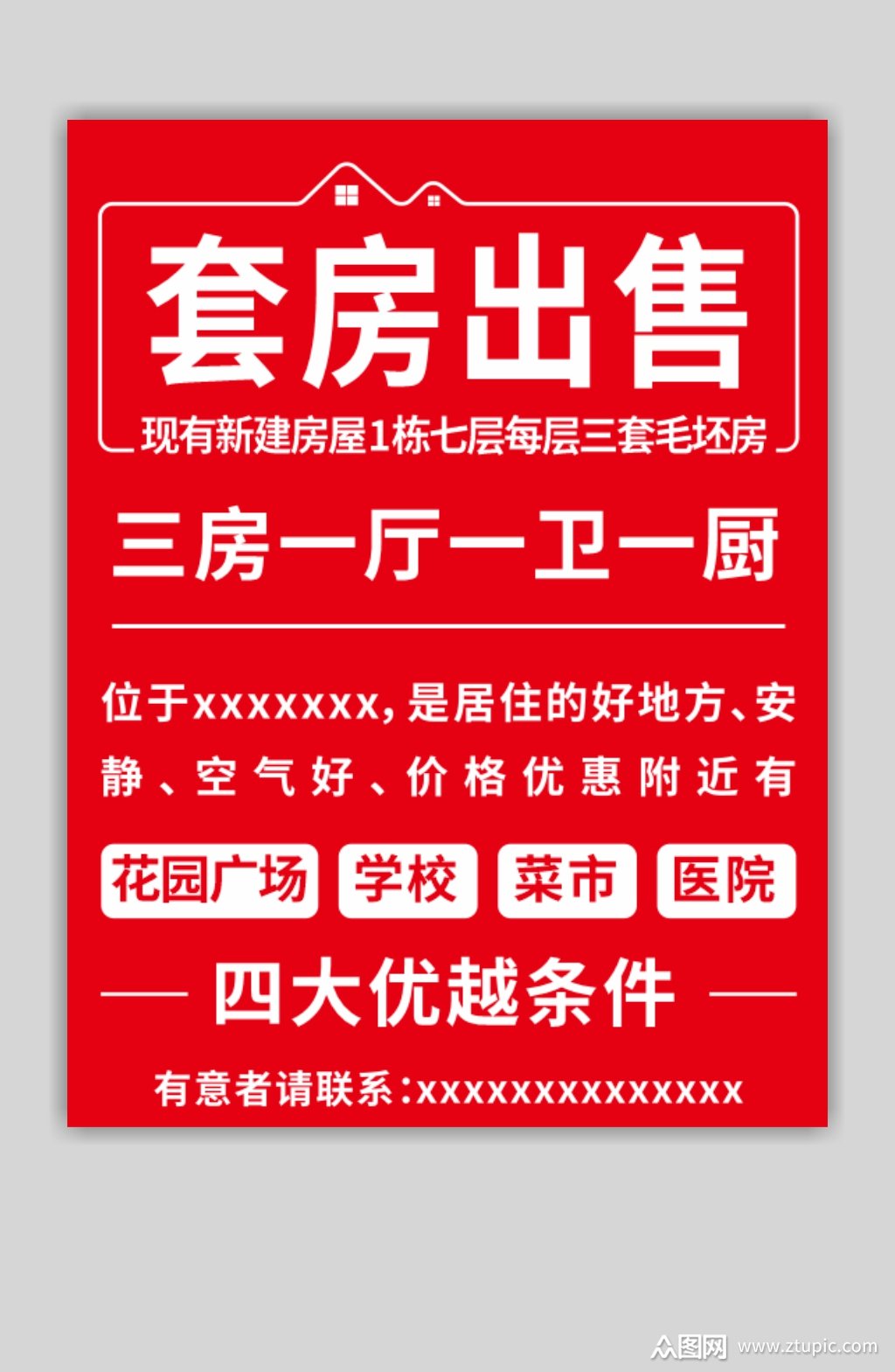 出租出售海报素材免费下载,本作品是由妙思工作室上传的原创平面广告