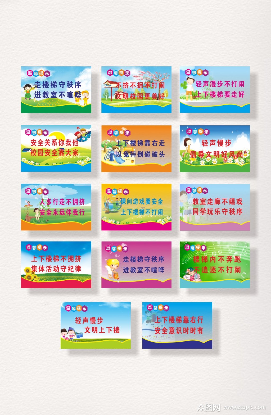 楼梯阶梯注意安全温馨提示