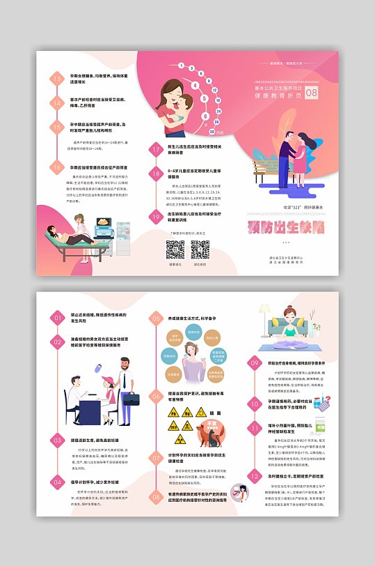 国家基本公共公卫婚前检查折页-众图网