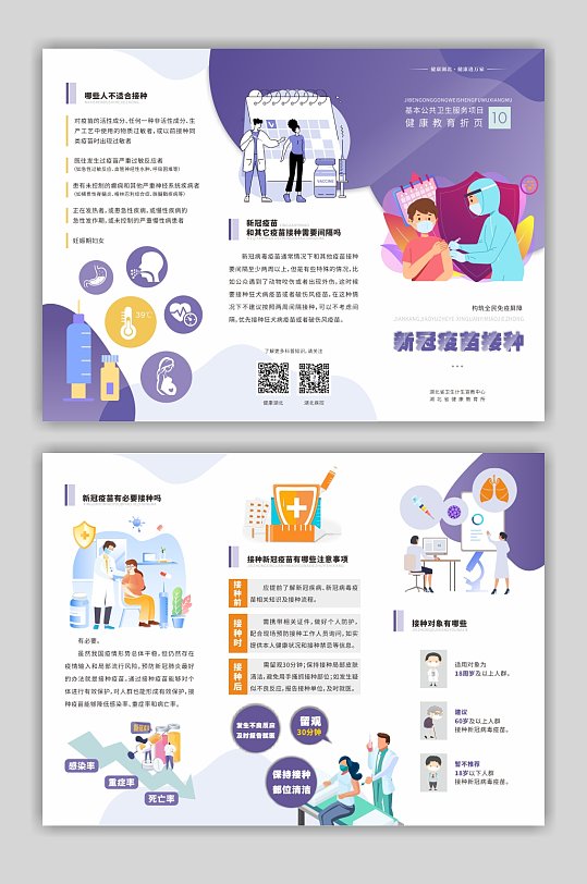 国家基本公共公卫新冠疫苗接种折页