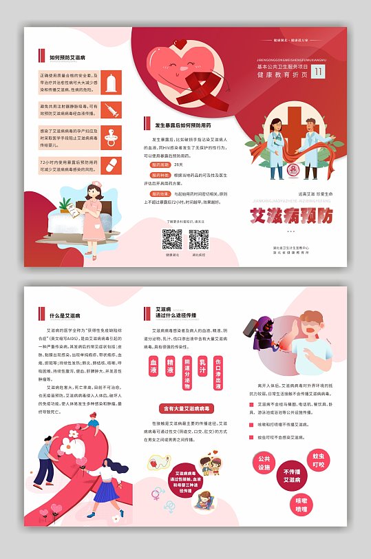 国家基本公共公卫艾滋病预防折页-众图网