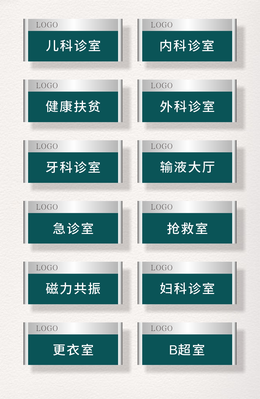 医院科室导视门牌素材
