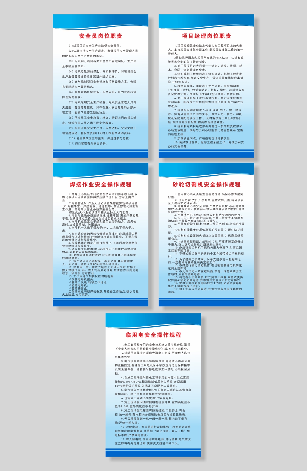 工地安全制度規(guī)程素材