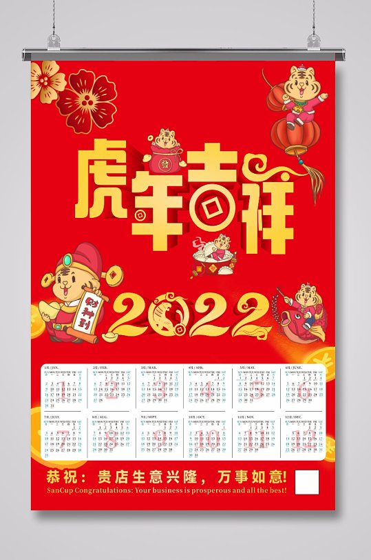 2022虎年日历展板-众图网
