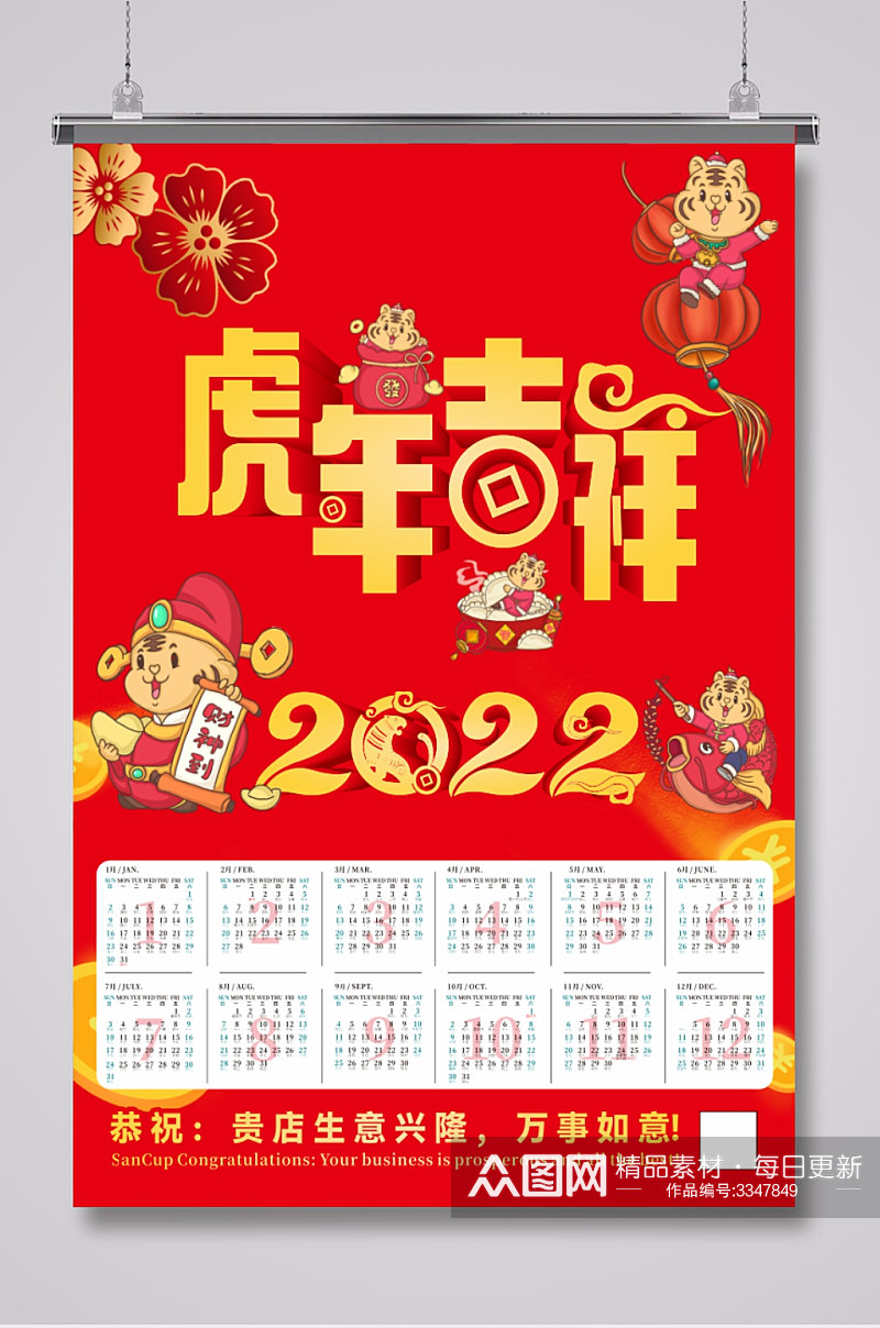 2022虎年日历展板素材