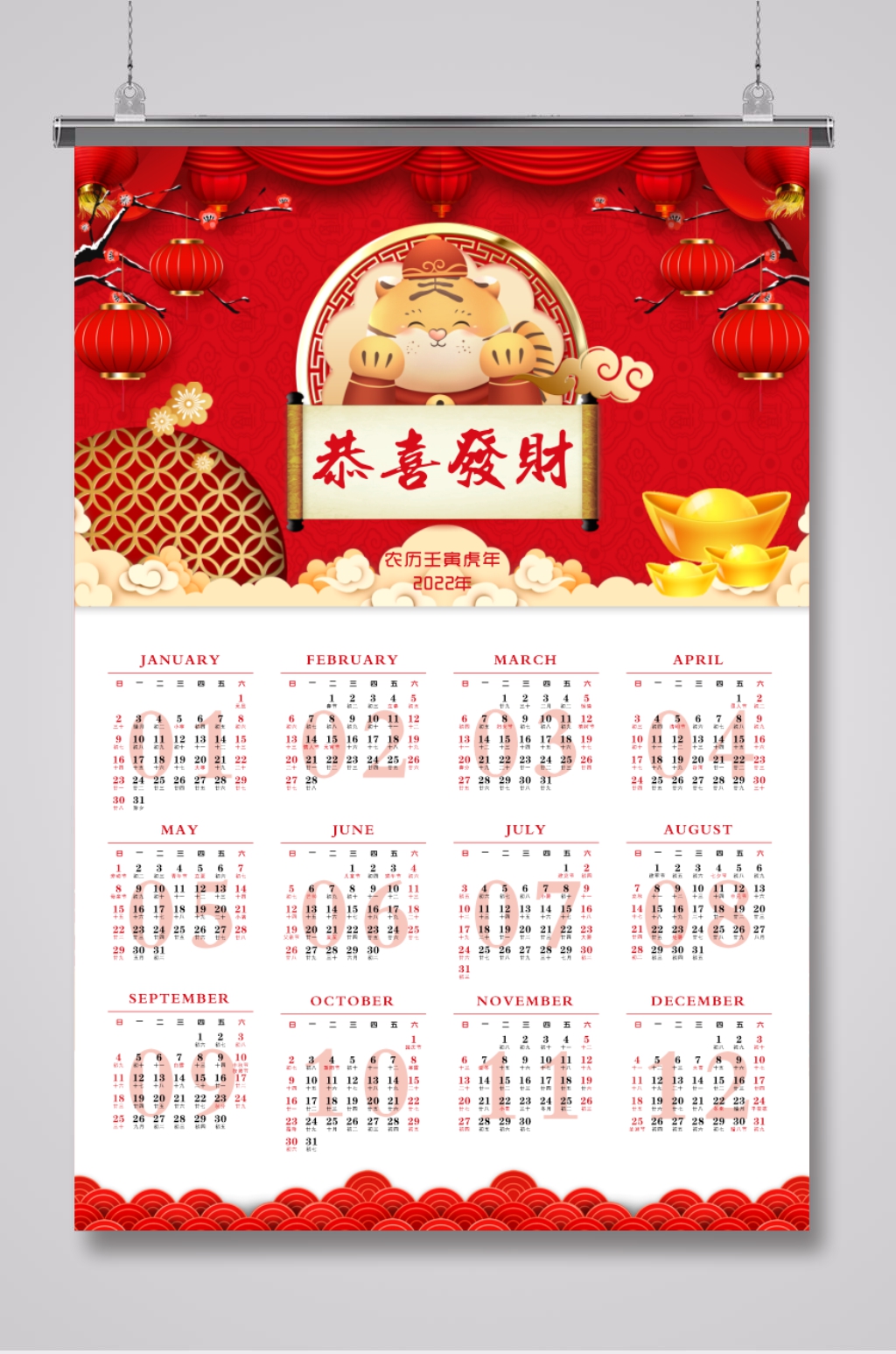 2022年虎年日历挂历台历素材