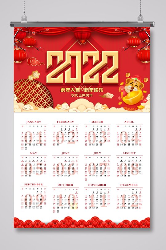 2022年虎年日历挂历台历