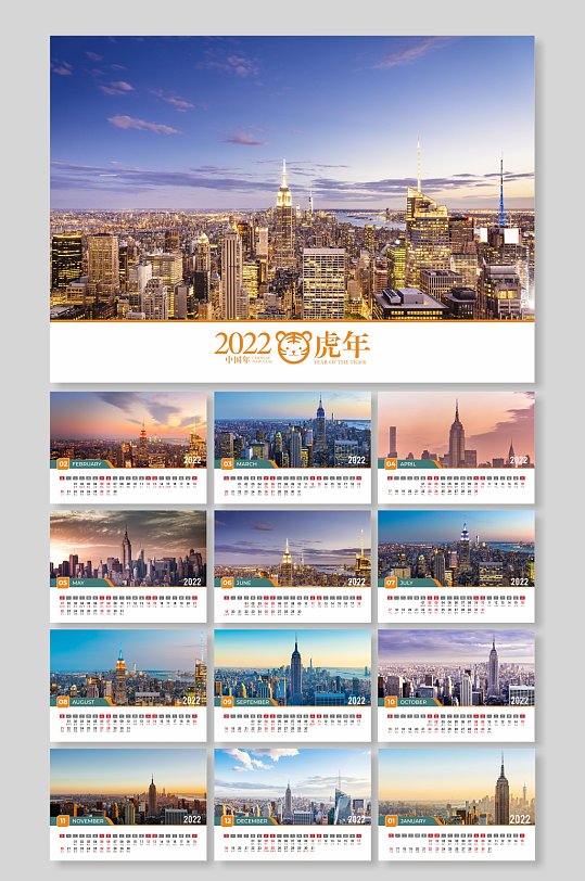 2022横版城市台历 2022日历表-众图网