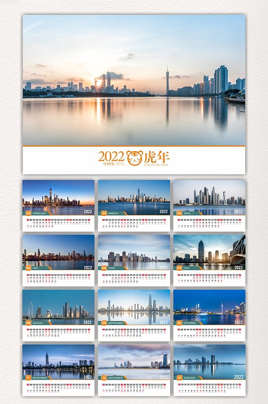 2022横版城市台历 2022日历表-众图网