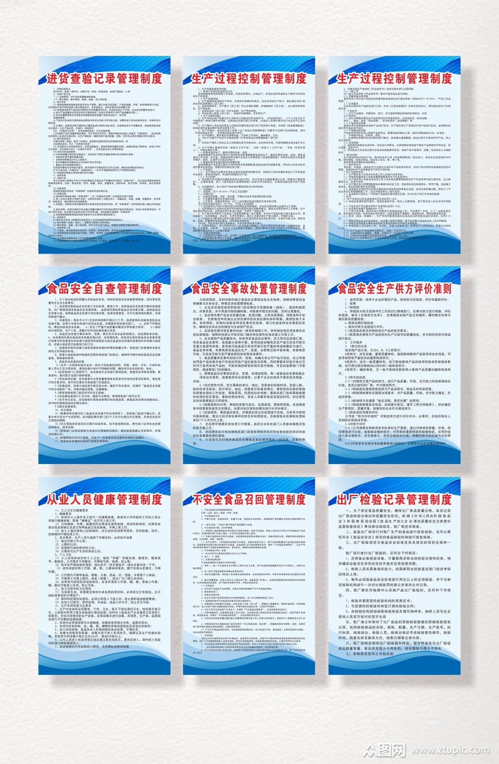 农业公司企业管理制度牌模板下载-编号3358017-众图网