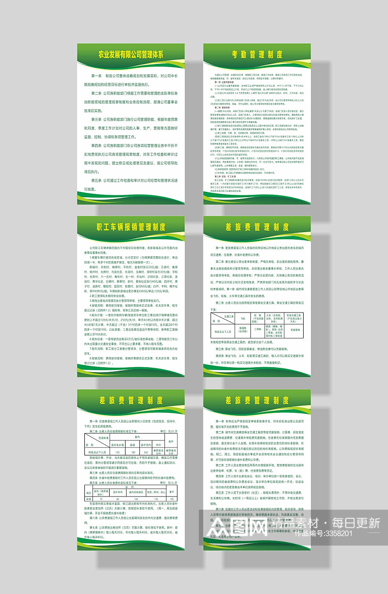 农业公司企业管理体系制度素材