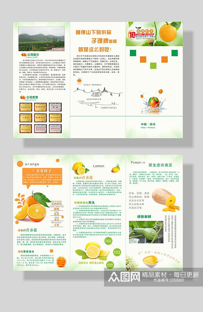 农业公司产品宣传折页素材