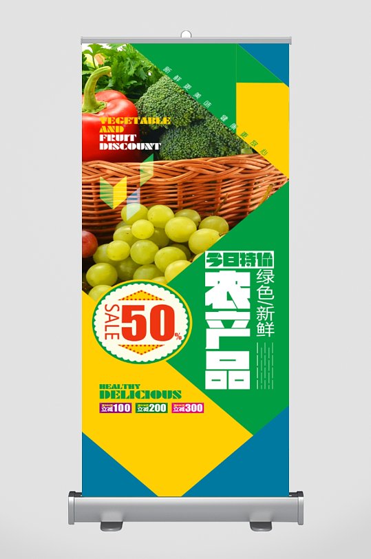 超市绿色新鲜农产品活动展板