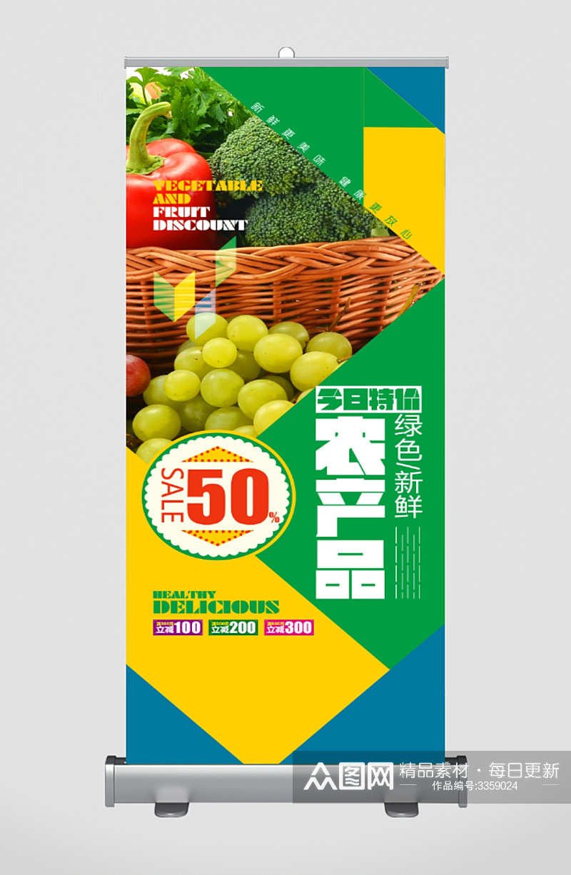 超市绿色新鲜农产品活动展板素材