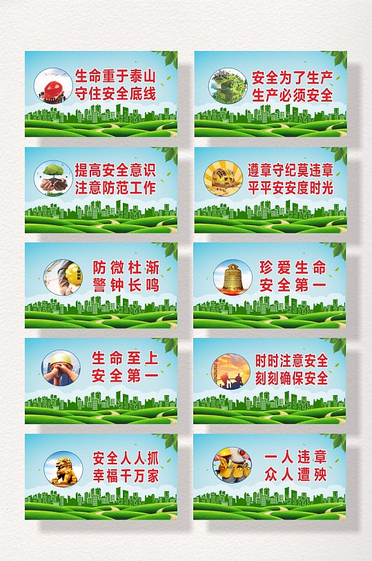 安全施工漫画安全施工标语图片-安全施工漫画安全施工标语设计素材