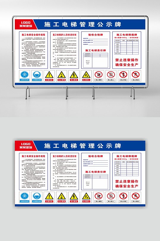 施工电梯管理公示牌