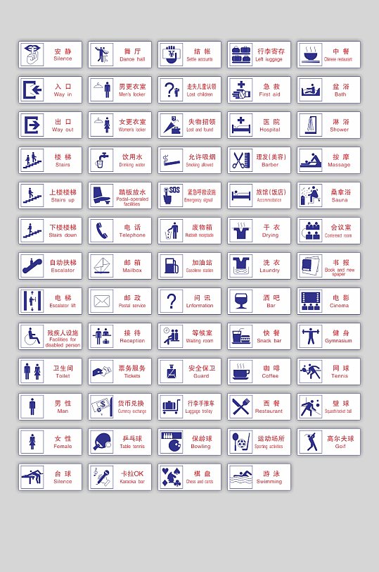 公共信息标志标识牌