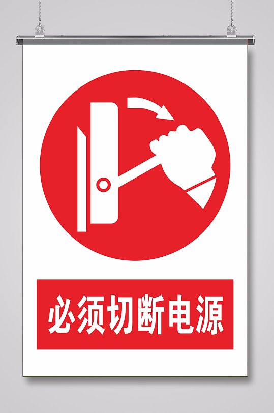 断电图片-断电素材下载-众图网