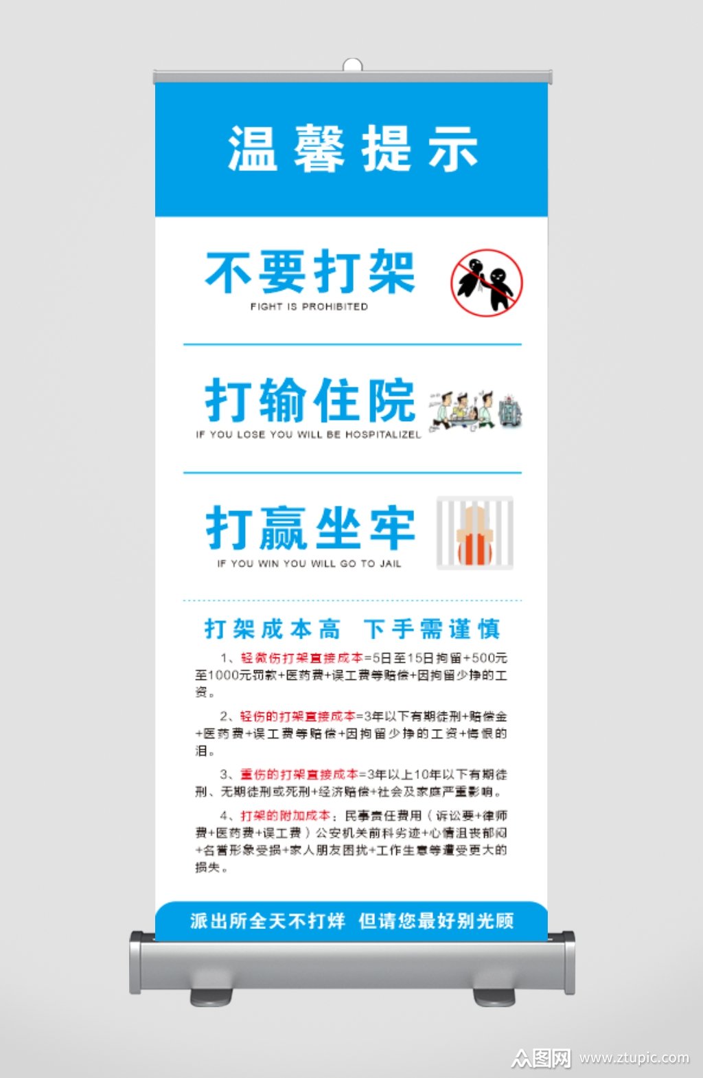不要打架温馨提示展板海报素材