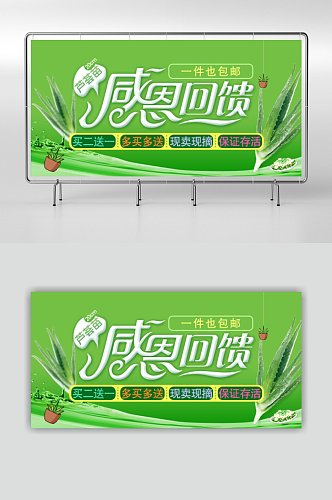 绿色芦荟活动展板海报