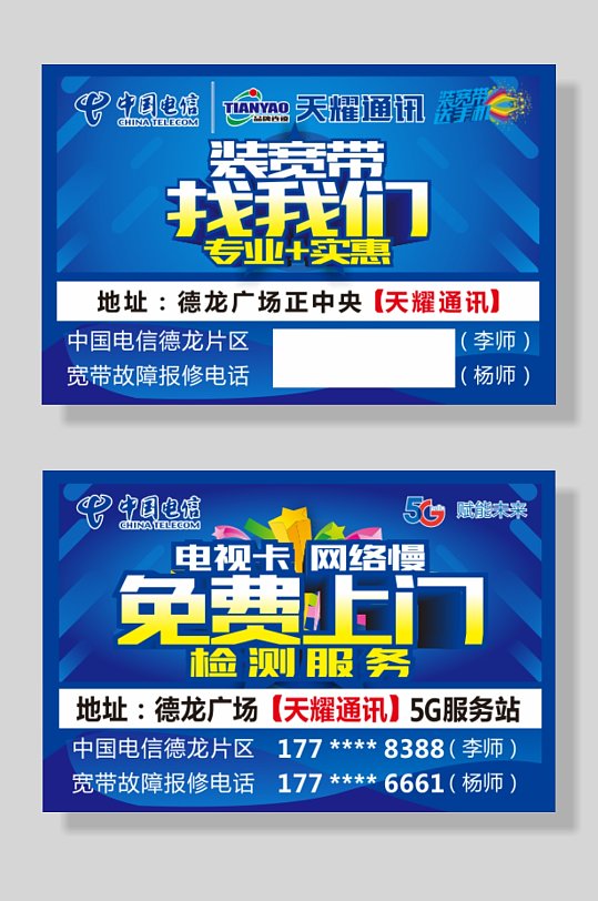 中国电信免费上门装宽带海报