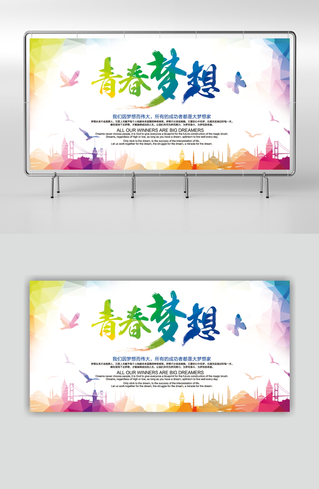 校园学校青春梦想展板素材