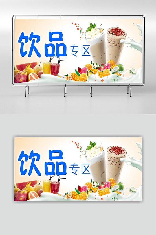 奶茶店飲品果汁展板海報(bào)