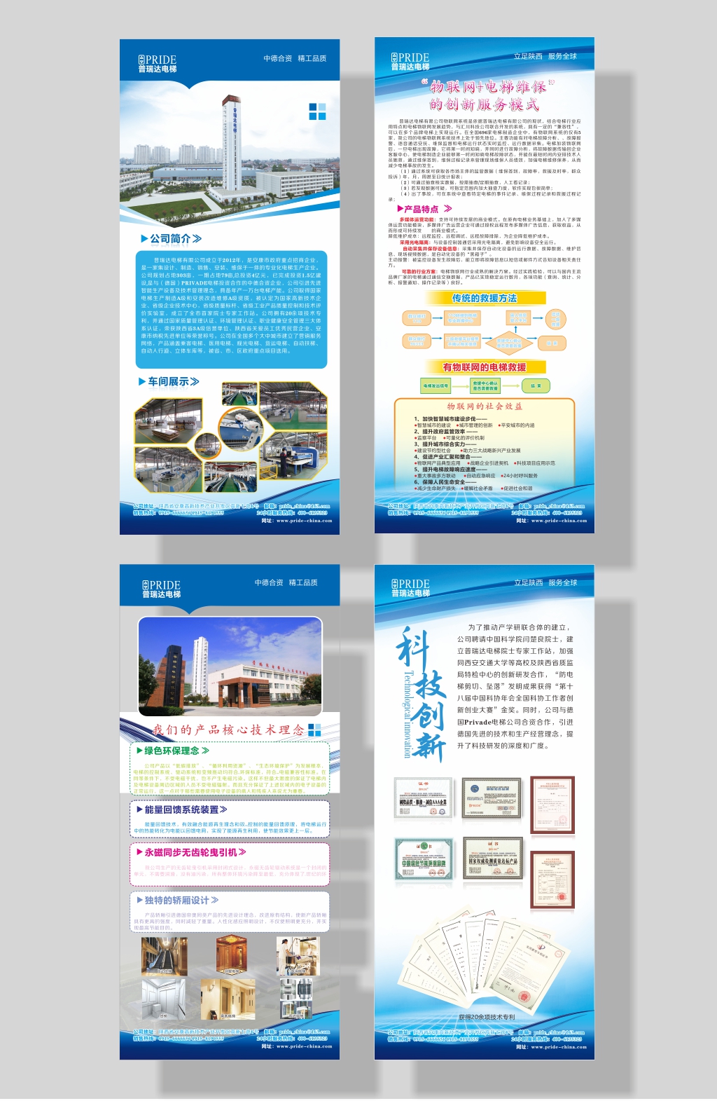 公司企業(yè)簡(jiǎn)介展架展板素材