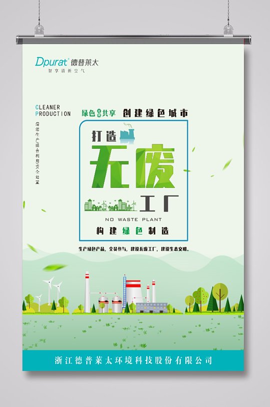 工厂环保海报