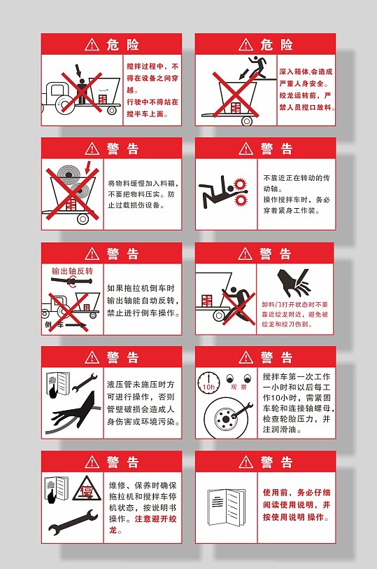 搅拌机安全生产标识牌警示牌