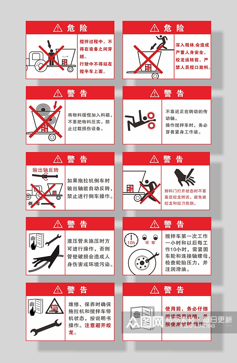 搅拌机安全生产标识牌警示牌素材