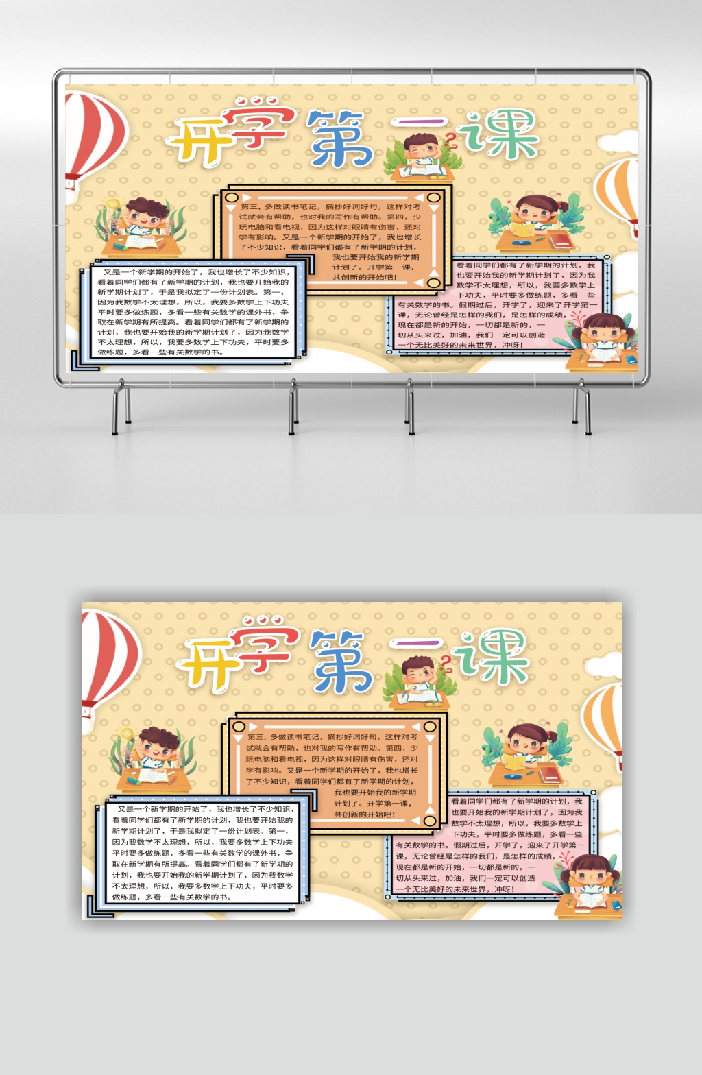 校园学校卡通开学第一课手抄报素材