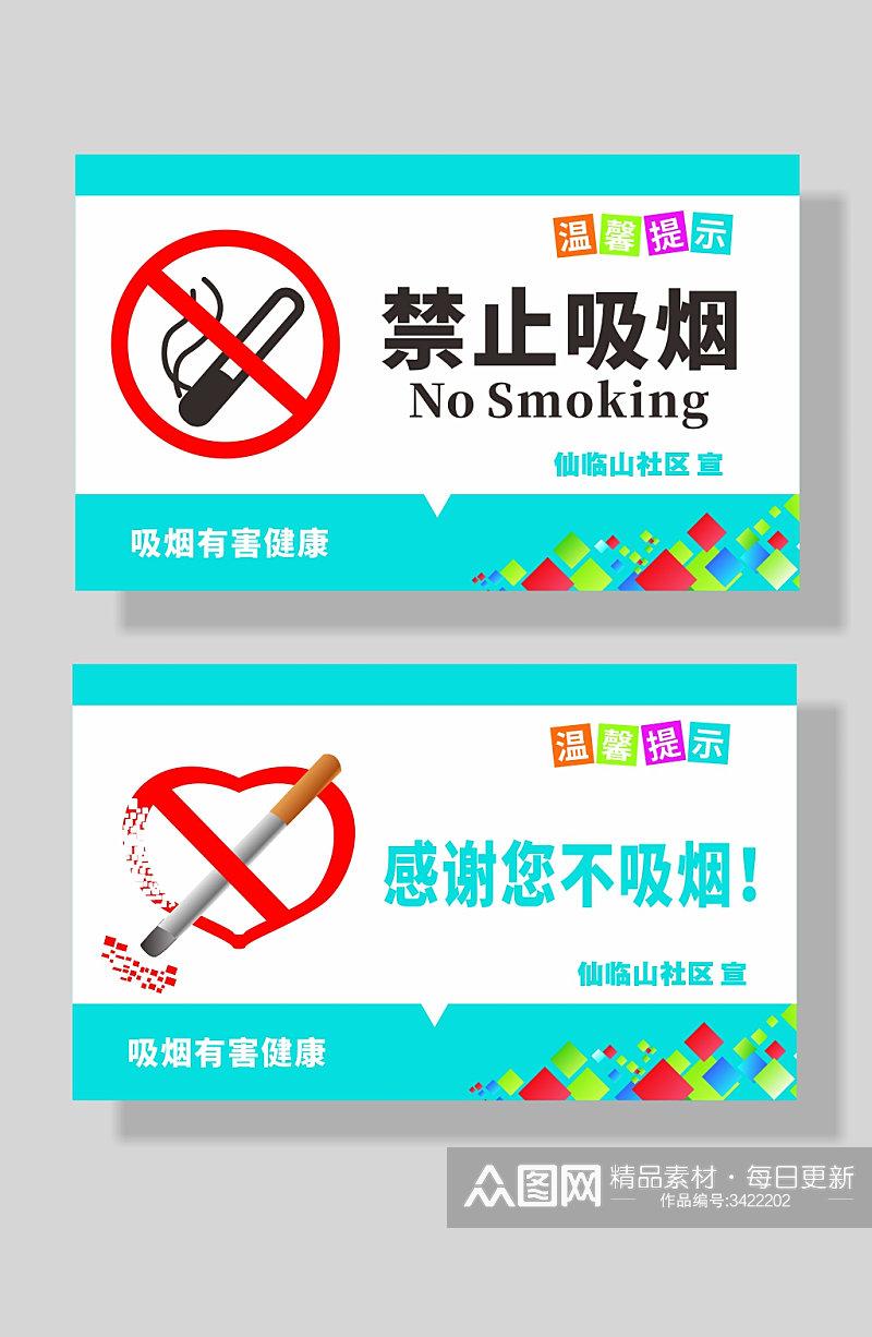 禁止吸烟请勿吸烟标识牌素材