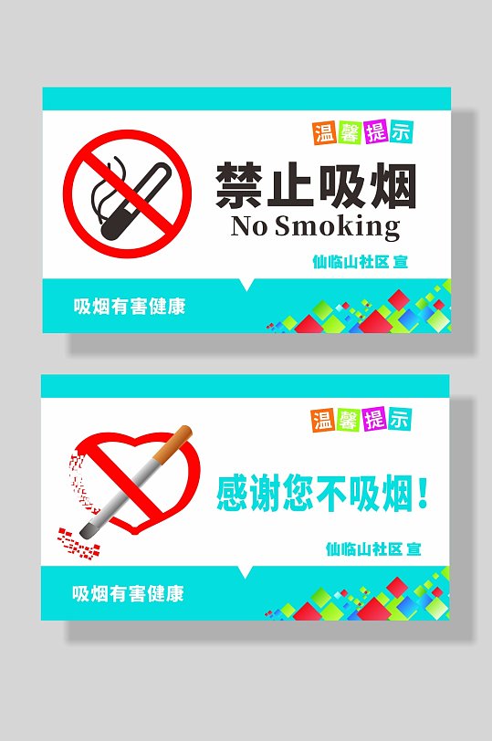 禁止吸烟请勿吸烟标识牌