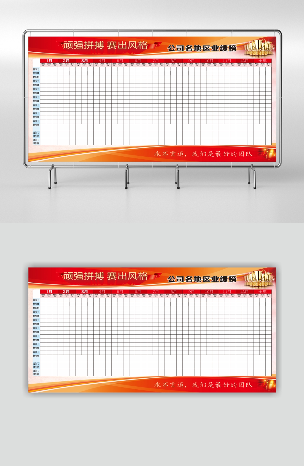 业绩荣誉销售pk榜