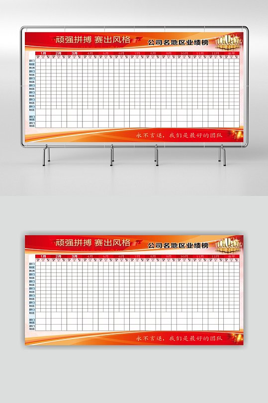 业绩荣誉销售PK榜