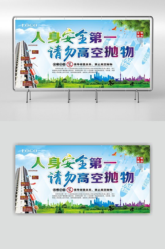 文明城市小區(qū)高樓層請(qǐng)勿高空拋物海報(bào)展板