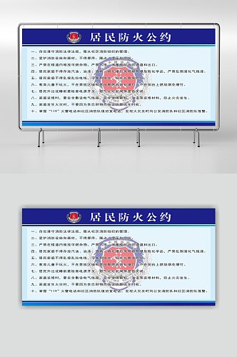 小区物业居民防火公约