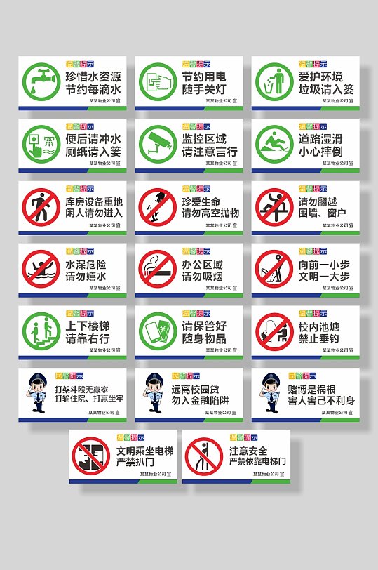 公共场所标识牌大全