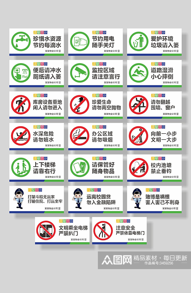 公共场所标识牌大全素材