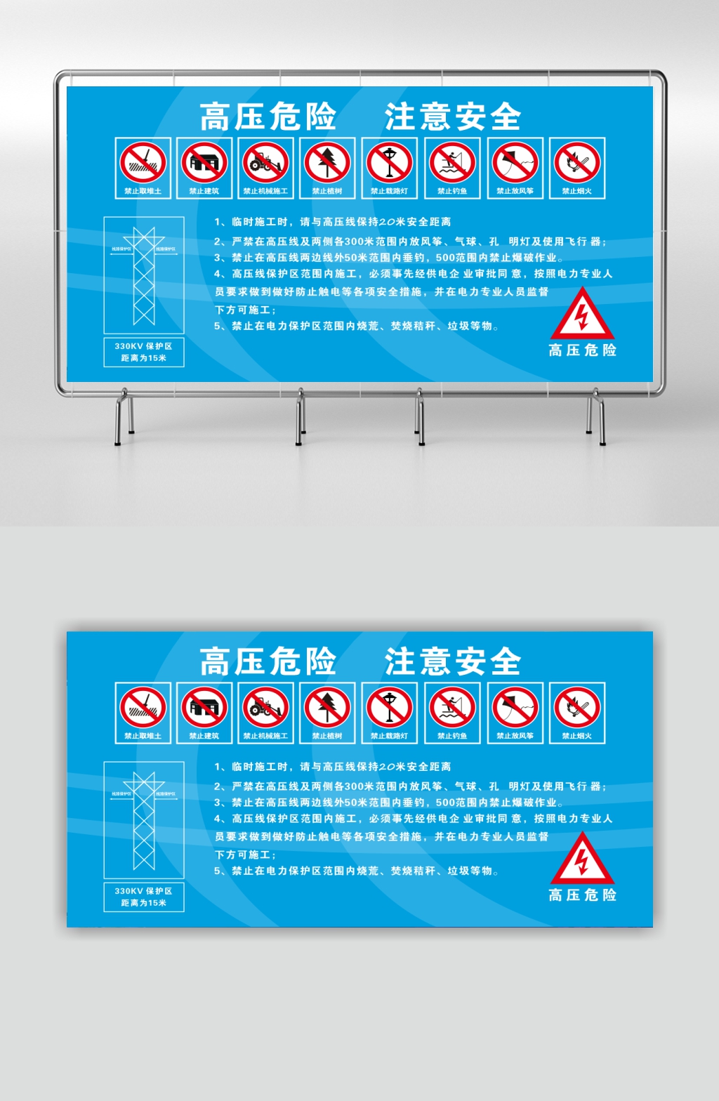 高压危险注意安全展板标志素材