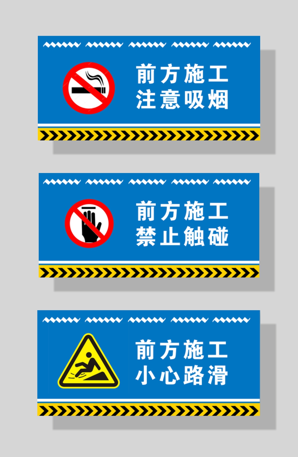 前方施工安全警示牌标识牌素材