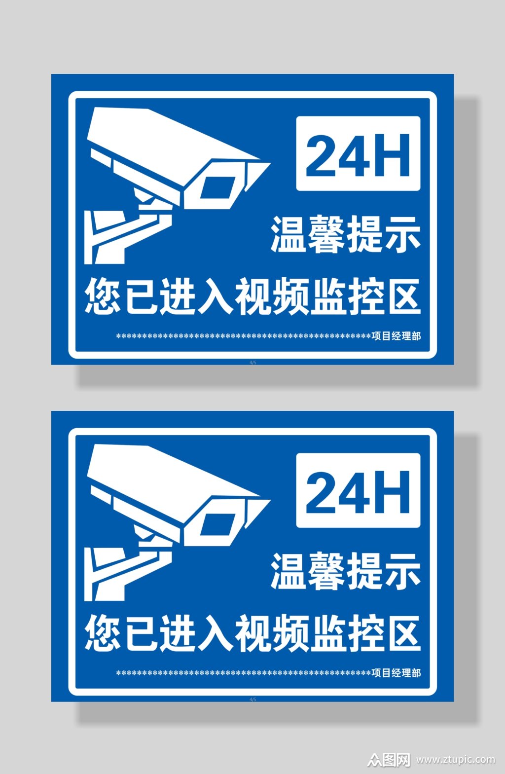 监控区域温馨提示标识牌素材