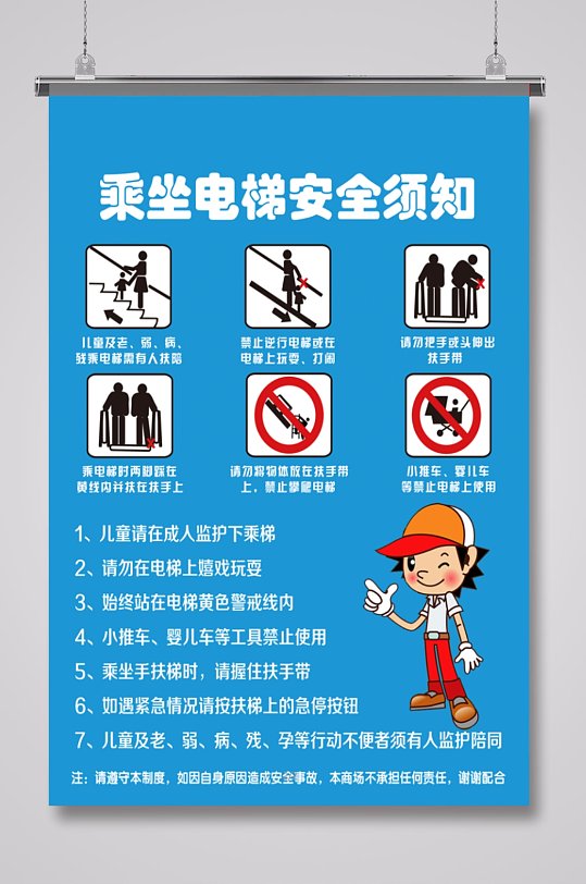 乘坐电梯安全须知