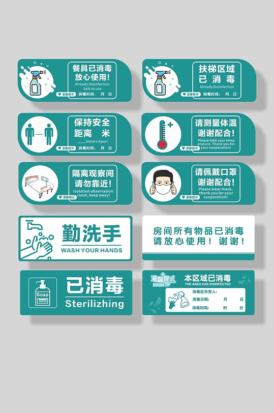 疫情防控标识牌大全