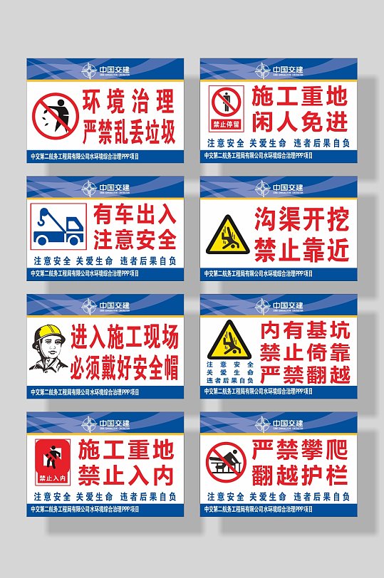 中国交建安全警示牌标识牌