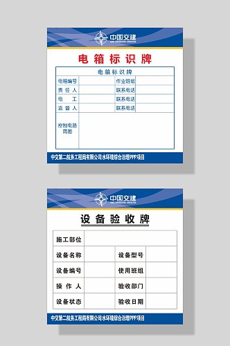 中国交建电箱标识牌设备验收牌