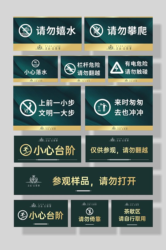 高端简约温馨提示标识牌